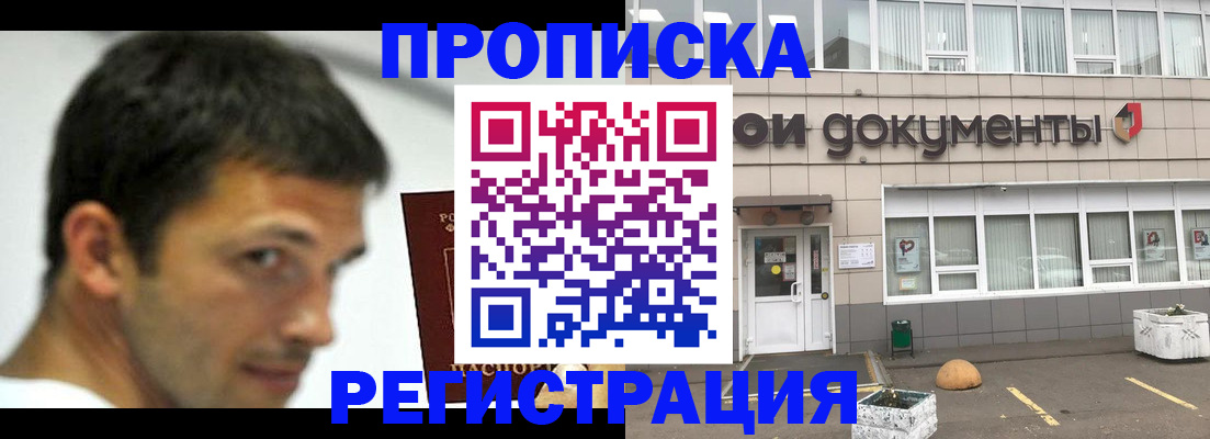 прописка 2025 в Кимовске