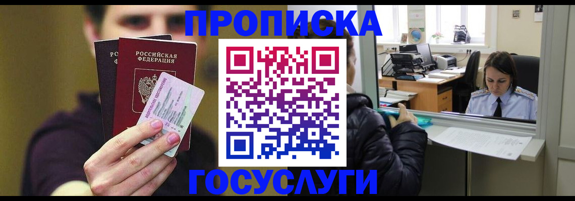 временная регистрация для школы в Кимовске